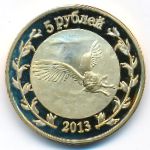 Республика Адыгея., 5 рублей (2013 г.)