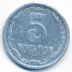 Украина, 5 копеек (1994 г.)