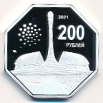 Sirius, 200 roubles, 2021