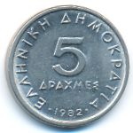 Греция, 5 драхм (1982 г.)