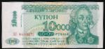 Transnistria, 10000 рублей, 1994