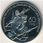 Беларусь, 1 рубль (2004 г.)