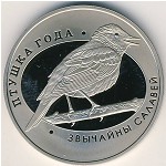 Беларусь, 1 рубль (2007 г.)
