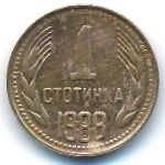 Болгария, 1 стотинка (1988 г.)