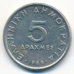 Греция, 5 драхм (1988 г.)