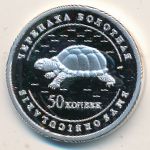 Республика Мордовия., 50 копеек (2013 г.)