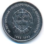 Transnistria, 1 rouble, 2021