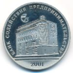 Россия, Жетон (2001 г.)