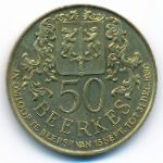 Бельгия., 50 биркес (1980 г.)