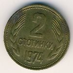 Bulgaria, 2 stotinki, 1974