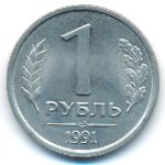 Soviet Union, 1 rouble, 1991