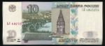 Russia, 10 рублей, 2004