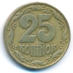 Украина, 25 копеек (1992 г.)