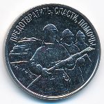 Приднестровье, 3 рубля (2023 г.)