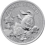 Россия, 25 рублей (2023 г.)