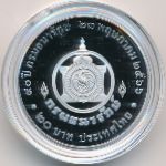 Таиланд, 20 бат (2023 г.)