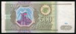 Russia, 500 рублей, 1993