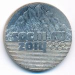 Россия, 25 рублей (2014 г.)