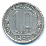 Soviet Union, 10 kopeks, 1957