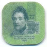 Transnistria, 3 roubles, 2014