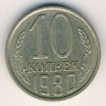 Soviet Union, 10 kopeks, 1961–1991