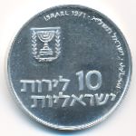 Израиль, 10 лир (1971 г.)
