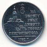 Transnistria, 3 roubles, 2021