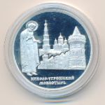 Россия, 3 рубля (2000 г.)