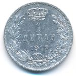 Serbia, 1 динар (1912 г.)
