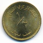 Oman, 1/2 rial, 1980