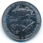 Transnistria, 25 roubles, 2024