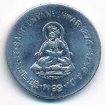 India, 1 рупия (1999 г.)