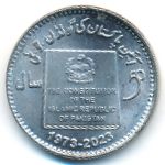 Пакистан, 50 рупий (2023 г.)