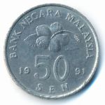 Малайзия, 50 сен (1991 г.)