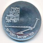 Israel, 10 лир (1970 г.)