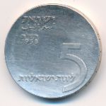 Israel, 5 лир (1958 г.)