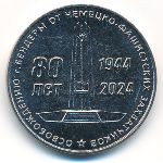 Transnistria, 25 рублей, 