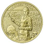 Russia, 10 roubles, 2024