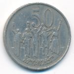 Ethiopia, 50 центов