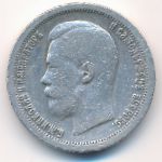 Николай II (1894—1917), 50 копеек (1897 г.)