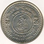 Nepal, 25 rupees, 2005