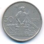 Румыния, 50 бани (1955 г.)