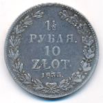 Польша, 1 1/2 рубля-10 злотых (1835 г.)