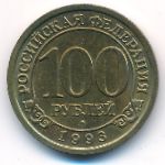 Шпицберген, 100 рублей (1993 г.)