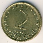 Болгария, 2 стотинки (1999–2002 г.)
