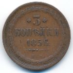 Александр II (1855—1881), 3 копейки (1856 г.)