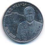 Приднестровье, 3 рубля (2025 г.)