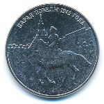 Приднестровье, 3 рубля (2025 г.)