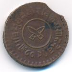 Непал, 5 пайс (1977 г.)