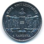 Приднестровье, 3 рубля (2025 г.)